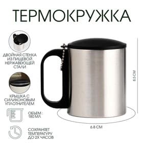 Термокружка, 180 мл, «Мастер К», сохраняет тепло 2 ч, 8.5×6.8 см, хром