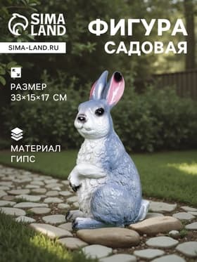 Садовая фигура из гипса «Заяц Вася», 33×15×17 см