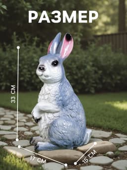 Садовая фигура из гипса «Заяц Вася», 33×15×17 см