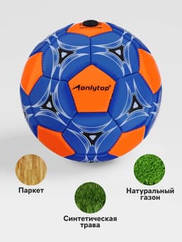 Футбольный мяч ONLYTOP, машинная сшивка, 32 панели, р. 2, PVС, цвет МИКС