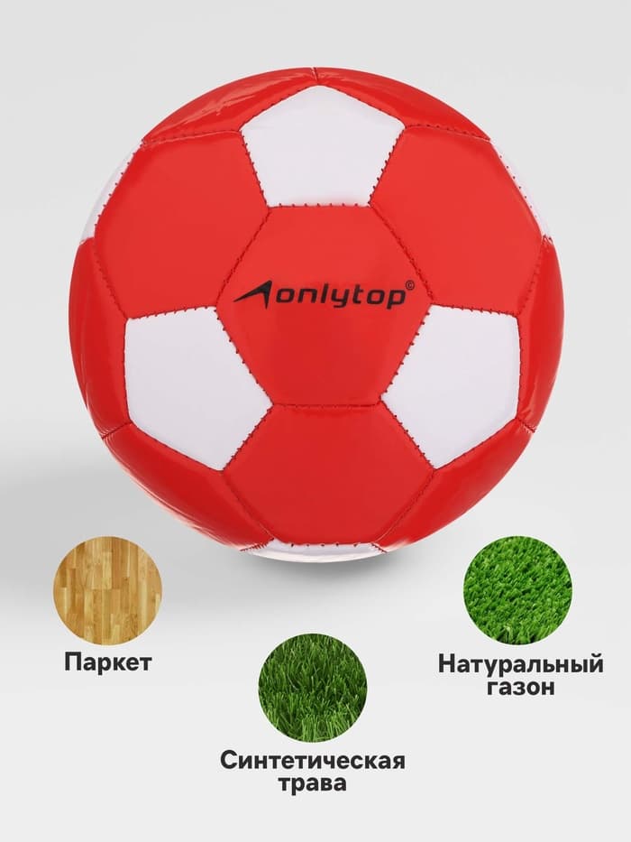 Футбольный мяч ONLYTOP, машинная сшивка, 32 панели, р. 2, EVA, цвет МИКС