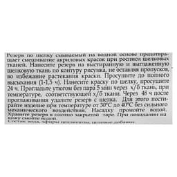 Резервирующий состав по шёлку 18 мл, «ЗХК. Decola», грунт антирастекатель