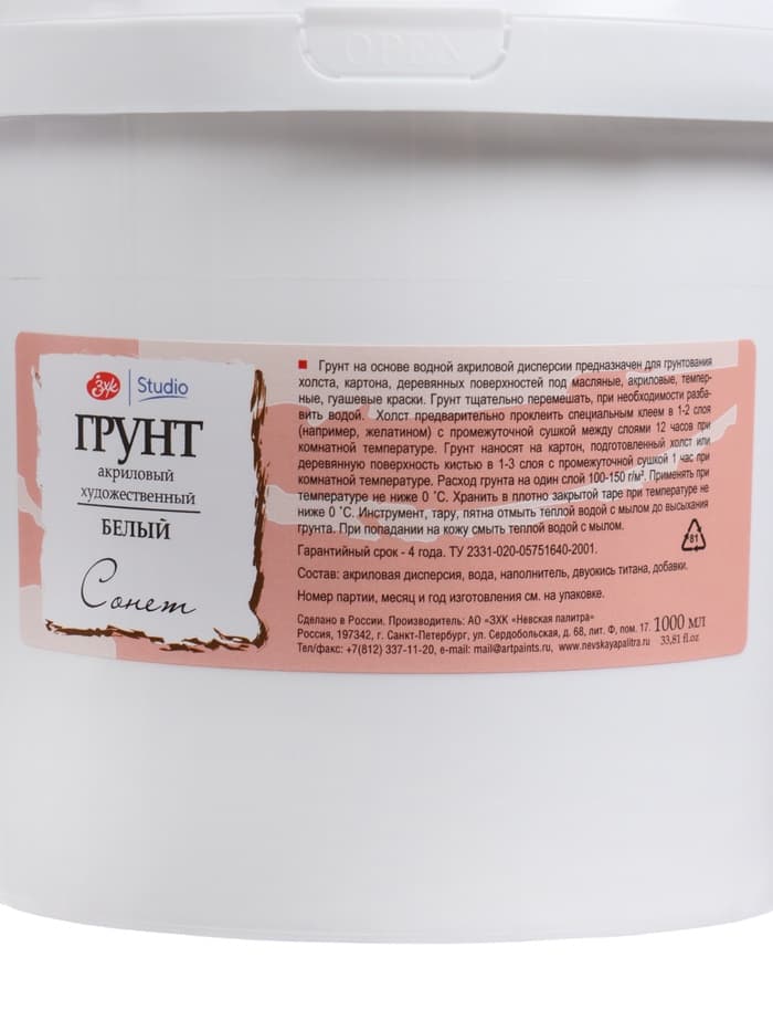Грунт художественный акриловый «ЗХК. Сонет», 1420 г (1000 мл), белый