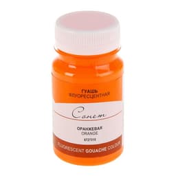 Гуашь художественная «ЗХК. Сонет. Fluo», 100 мл, в банке, оранжевая флуоресцентная, (6727315)