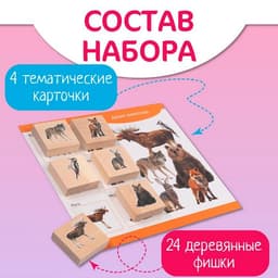 Лото деревянное Десятое Королевство «Домашние и дикие животные», плашки 24 шт.: 3.2×3.2×1 см