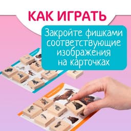 Лото деревянное Десятое Королевство «Домашние и дикие животные», плашки 24 шт.: 3.2×3.2×1 см