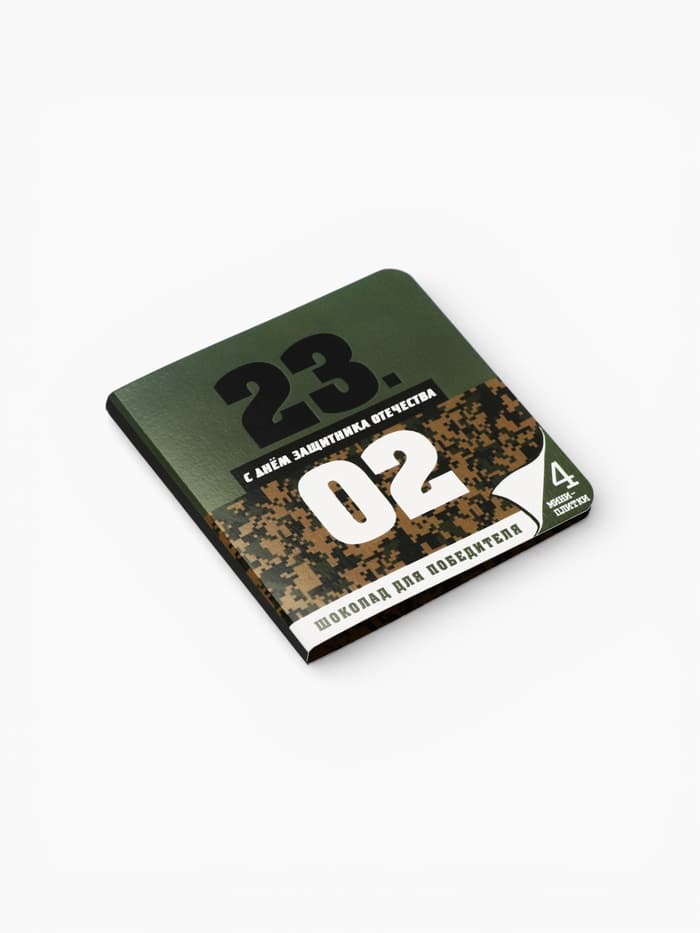 Шоколад молочный «23 февраля», открытка, 5 г × 4 шт.