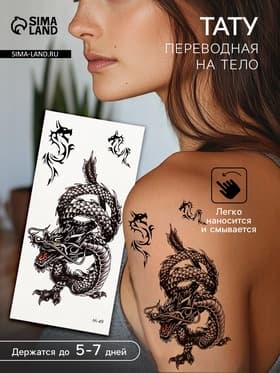 Переводная тату на тело чёрная «Дракон»