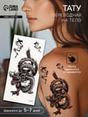 Переводная тату на тело чёрная «Дракон»