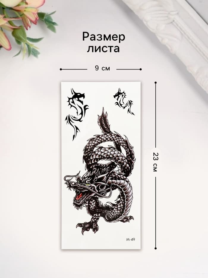 Переводная тату на тело чёрная «Дракон»
