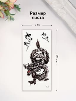Переводная тату на тело чёрная «Дракон»
