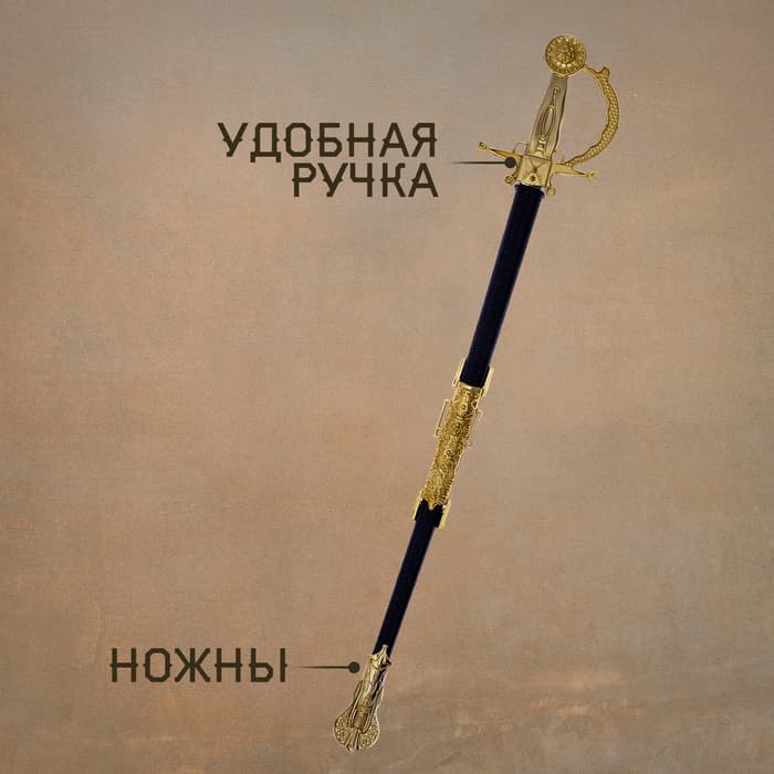 Сабля «Доблесть», с ножнами