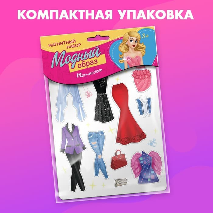 Магнитная игра Happy Valley «Одень куклу: топ-модель»