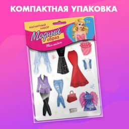 Магнитная игра Happy Valley «Одень куклу: топ-модель»
