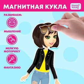 Магнитная игра Happy Valley «Одень куклу: городская модница»