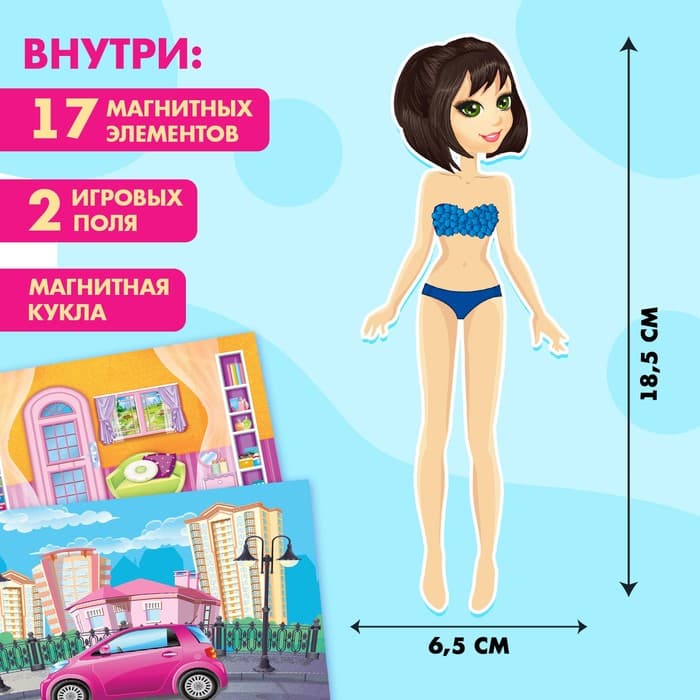 Магнитная игра Happy Valley «Одень куклу: городская модница»