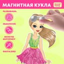 Магнитная игра «Одень куклу: супер-звезда»