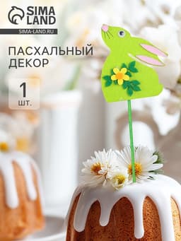 Топпер-декор «Кролик с цветочком»
