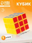 Головоломка-кубик, 3×3, жёлтый