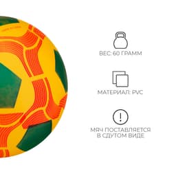 Мяч детский «Футбол» ONLYTOP, d=22 см, МИКС