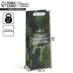 Пакет подарочный под бутылку, упаковка, «С 23 февраля», 36×13×10 см