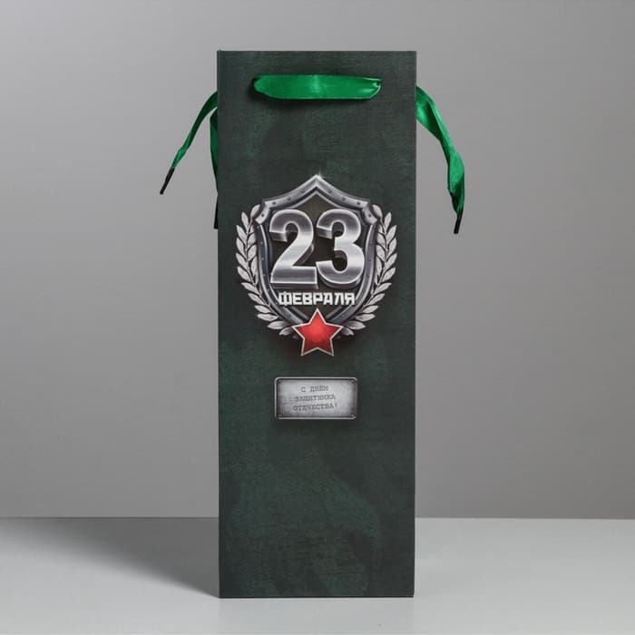 Пакет подарочный под бутылку, упаковка, «23 Февраля», 36×13×10 см