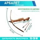 Детское оружие деревянное «Арбалет», большой, 3 стрелы