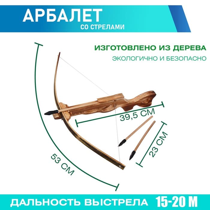 Детское оружие деревянное «Арбалет», большой, 3 стрелы