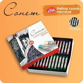 Пастель сухая ЗХК «Сонет», 48 цветов, Soft, d=8 мм/L-60 мм, круглое сечение, художественная