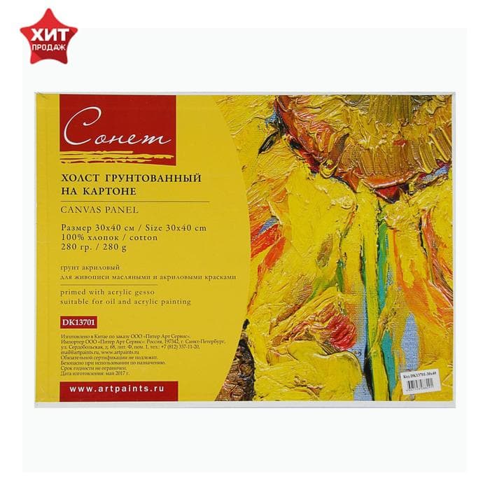 Холст на картоне 30×40 см, хлопок 100%, акриловый грунт, мелкозернистый, ЗХК «Сонет», DK13701-30×40