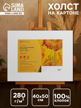Холст на картоне «ЗХК. Сонет», хлопок 100%, 40×50 см, толщина 3 мм, акриловый грунт, мелкозернистый, 280 г/м²