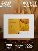 Холст на картоне «ЗХК. Сонет», хлопок 100%, 40×50 см, толщина 3 мм, акриловый грунт, мелкозернистый, 280 г/м²