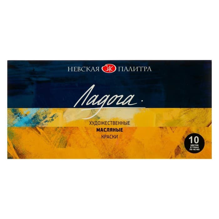 Краска масляная художественная, набор 10 цветов × 46 мл, ЗХК «Ладога»