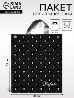Пакет «Перфекто Шахматы», полиэтиленовый с петлевой ручкой, 35×31 см, 95 мкм