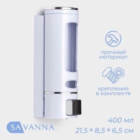Диспенсер для жидкого мыла SAVANNA, механический, 400 мл, металл, белый