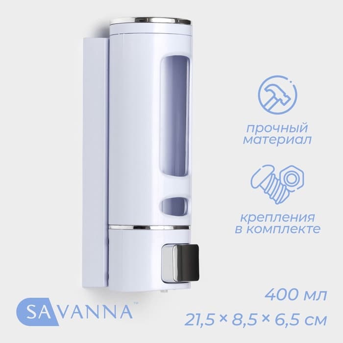 Диспенсер для жидкого мыла SAVANNA, механический, 400 мл, металл, белый