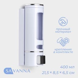 Диспенсер для жидкого мыла SAVANNA, механический, 400 мл, металл, белый