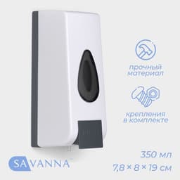 Диспенсер для жидкого мыла SAVANNA, механический, 350 мл, пластик, белый