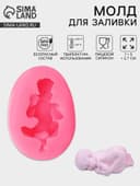 Молд для заливки 3D «Малыш», силикон, 7×5×2.7 см, розовый