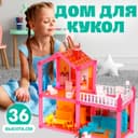 Кукольный домик, двухэтажный, с аксессуарами