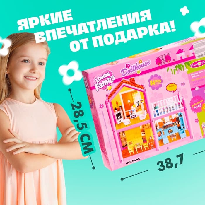 Кукольный домик, двухэтажный, с аксессуарами