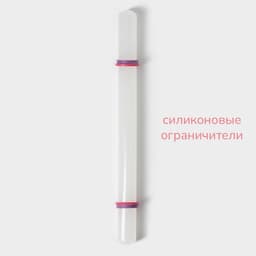 Скалка для теста с ограничителями кондитерская KONFINETTA, 32.5 см, пластик, белая