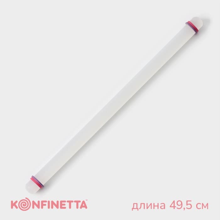 Скалка для теста с ограничителями кондитерская KONFINETTA, 49.5×3 см, пластик, белая