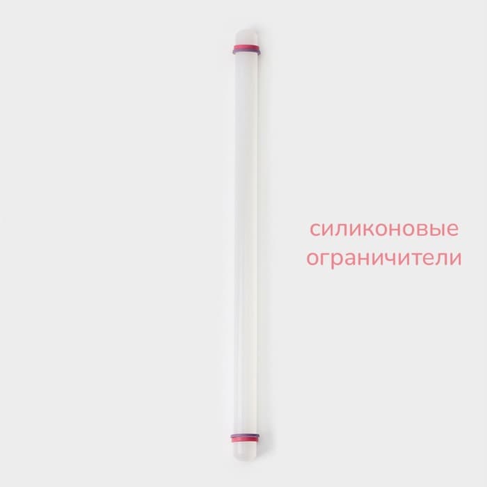 Скалка для теста с ограничителями кондитерская KONFINETTA, 49.5×3 см, пластик, белая