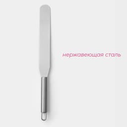 Кондитерская лопатка - палетка прямая Доляна, 32.5×3 см, рабочая часть 20 см, нержавеющая сталь, серебристая