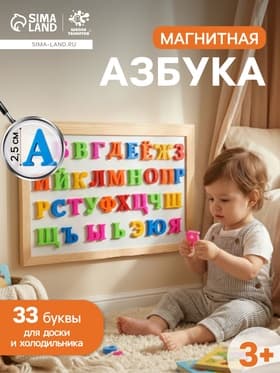 Алфавитный магнитный набор, малые, на блистере