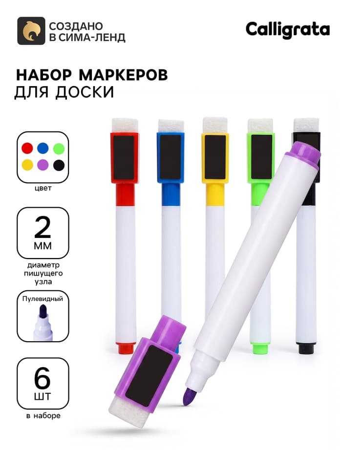 Маркер цветной на водной основе, с магнитом, набор 6 шт.