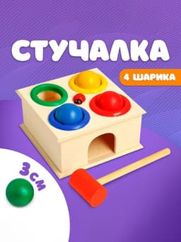 Стучалка квадратная Лесная мастерская «Божья коровка» 4 шарика — 3 см, молоточек