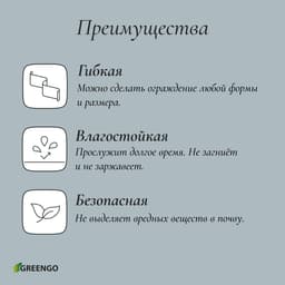 Лента бордюрная, 15 см × 10 м, толщина 1.2 мм, пластиковая, коричневая, Greengo