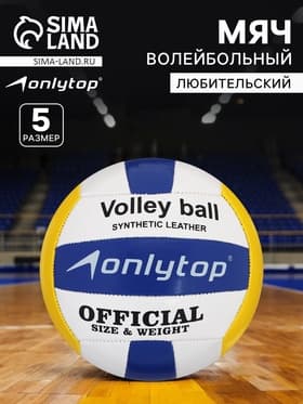 Волейбольный мяч ONLYTOP, машинная сшивка, 18 панелей, размер 5, PVC